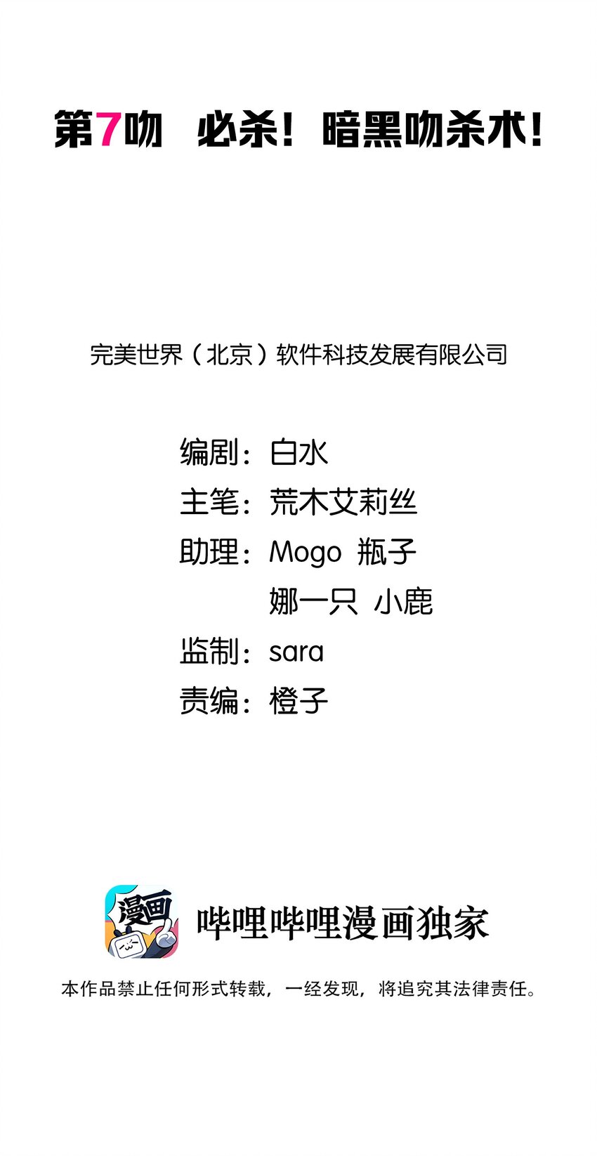 007 必杀！暗黑吻杀术！1