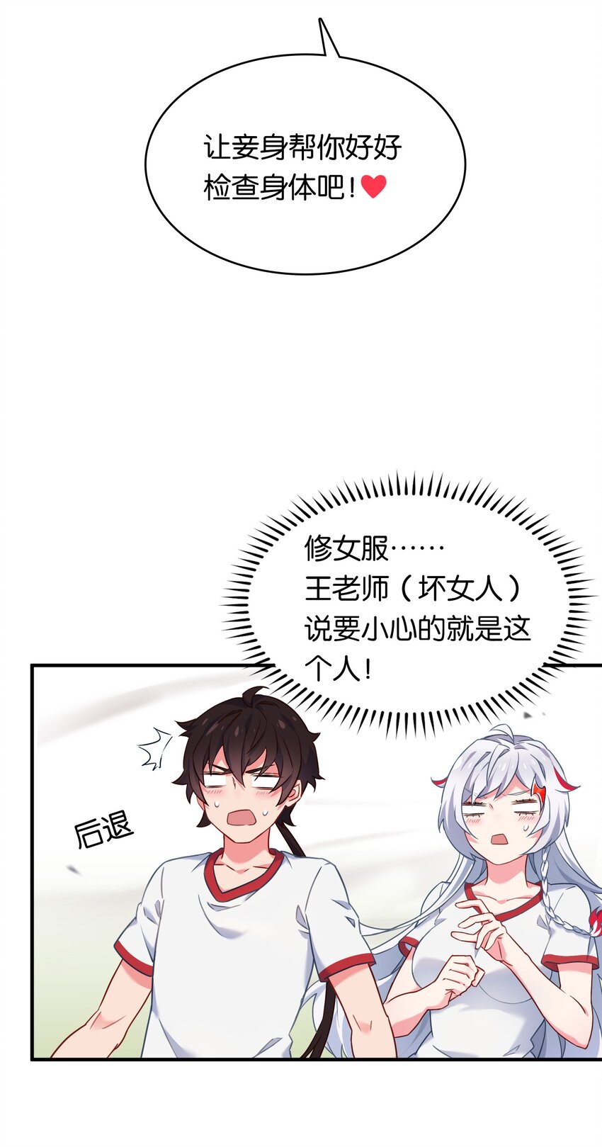 019 不对劲的身体检查4