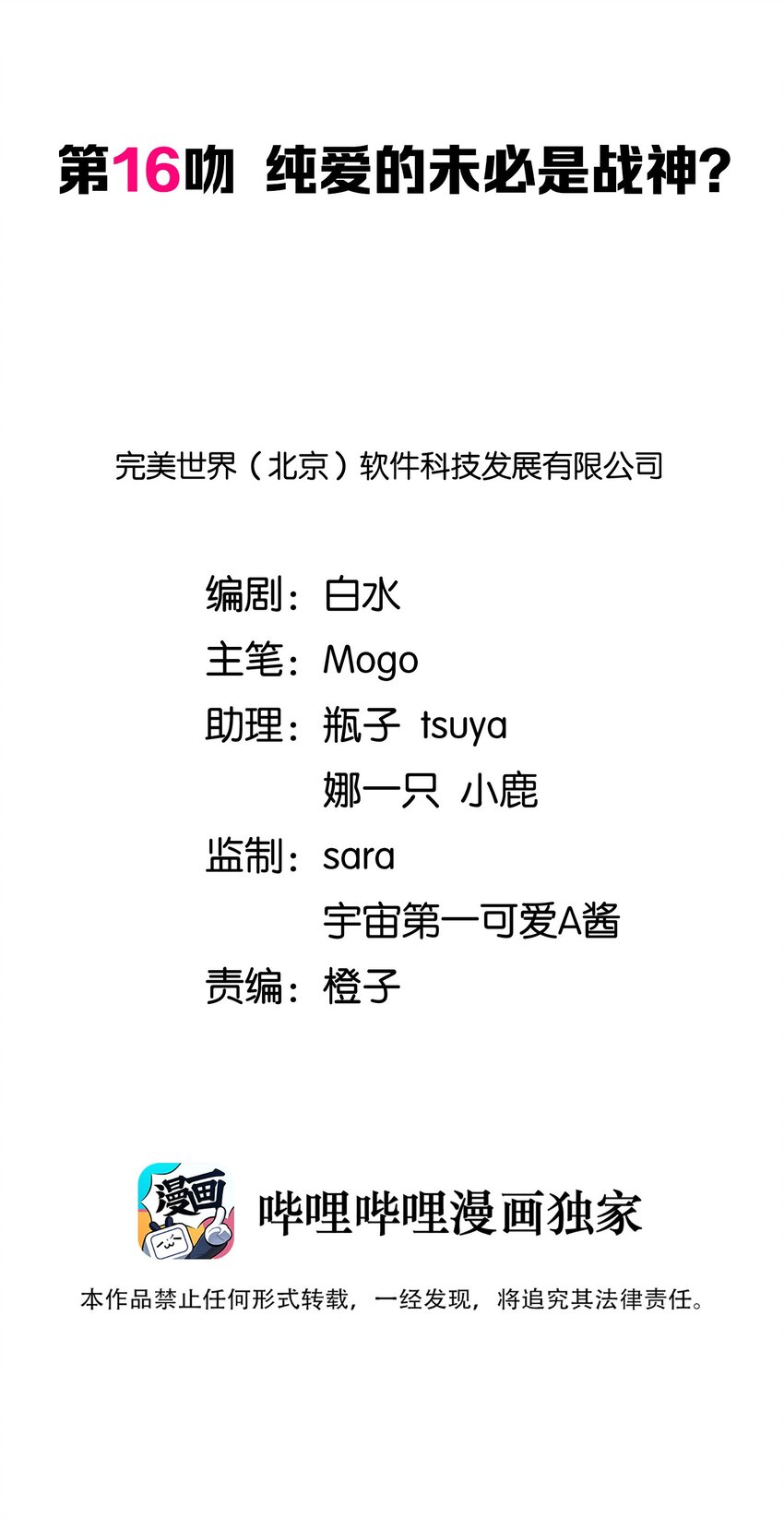 016 纯爱的未必是战神？5