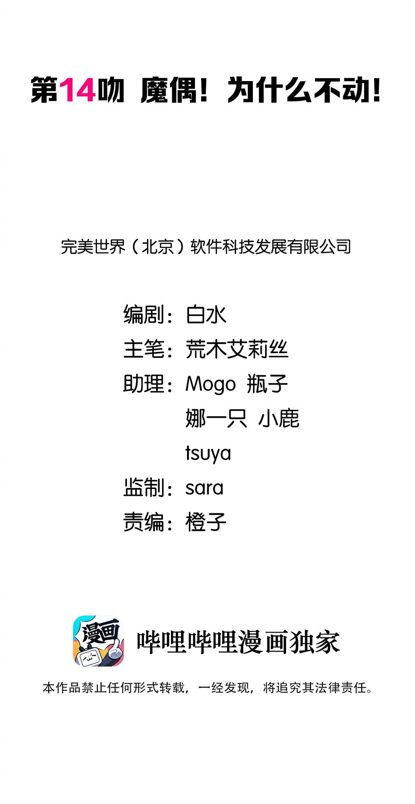 014 魔偶！为什么不动！1