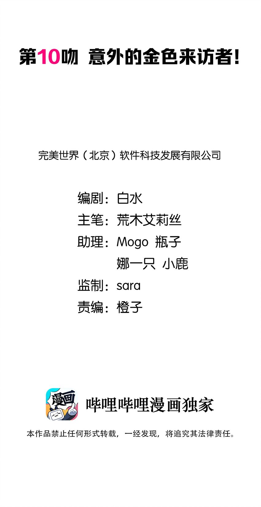 010 意外的金色来访者！1