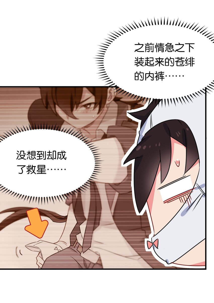 003 成为变态吧，辰墨！43