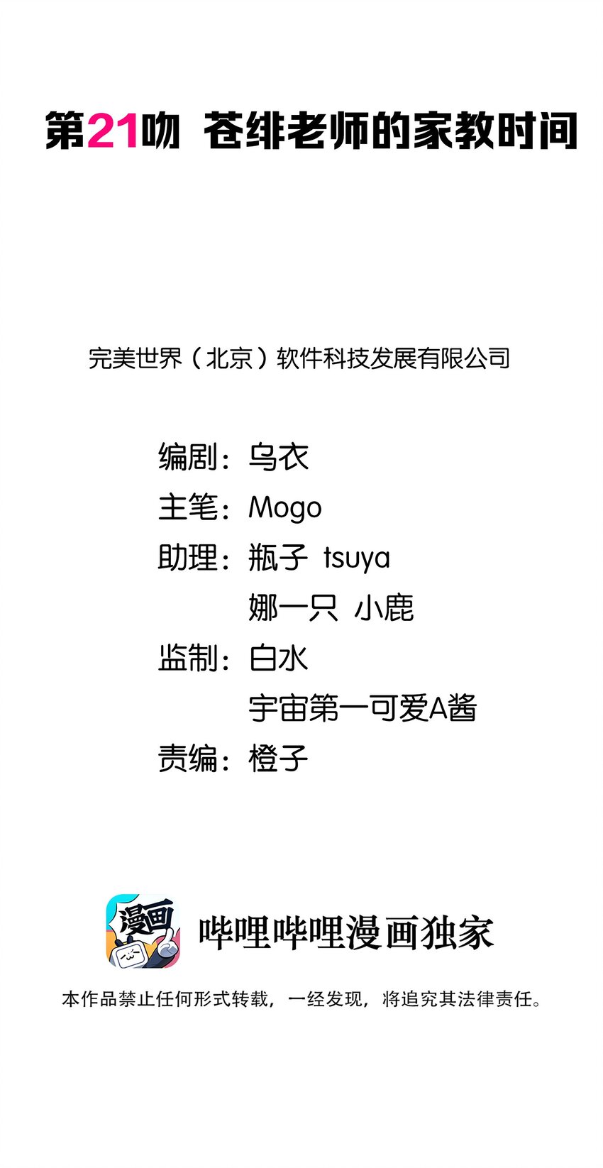 021 苍绯老师的家教时间1