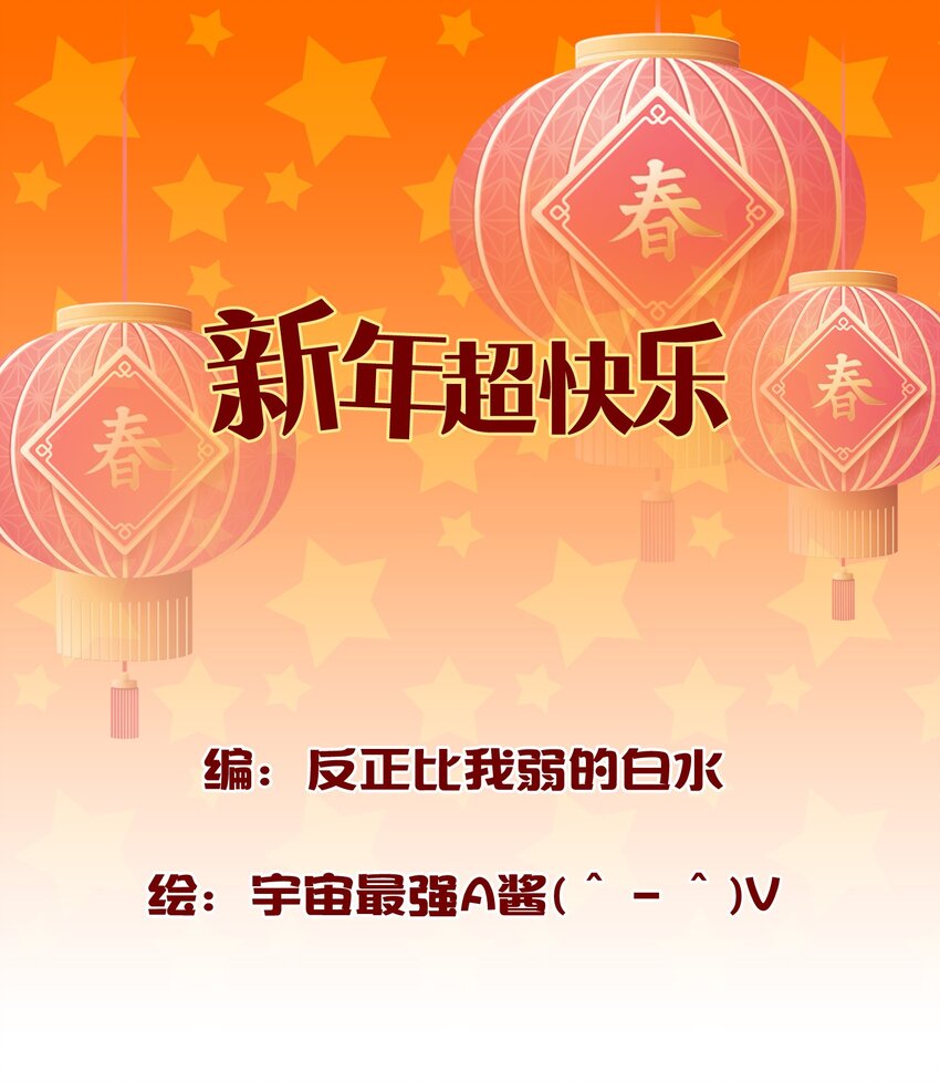 新年 番外0