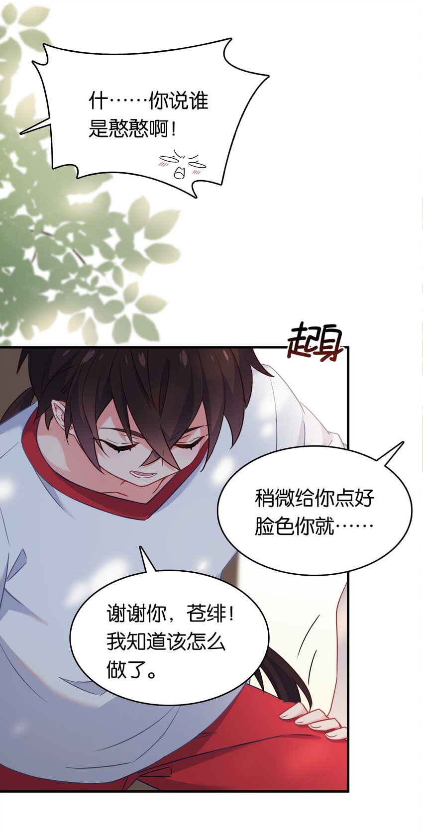 021 苍绯老师的家教时间33