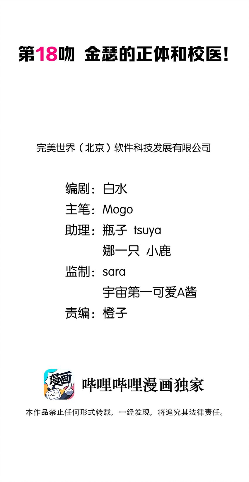 018 金瑟的正体和校医！1