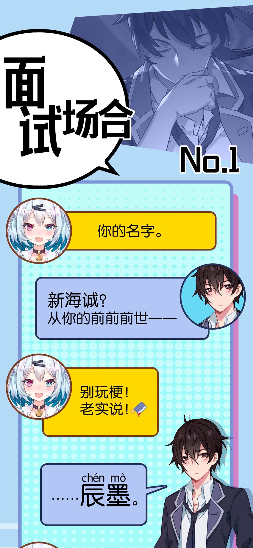 入学 面试1
