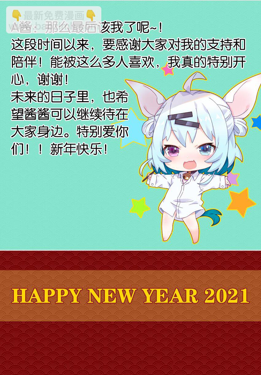 新年 番外25