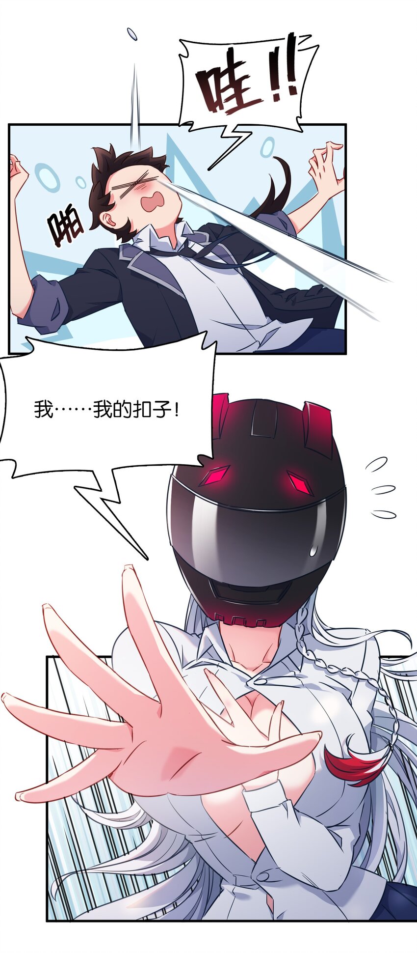 005 藏于胸口处的武器！11