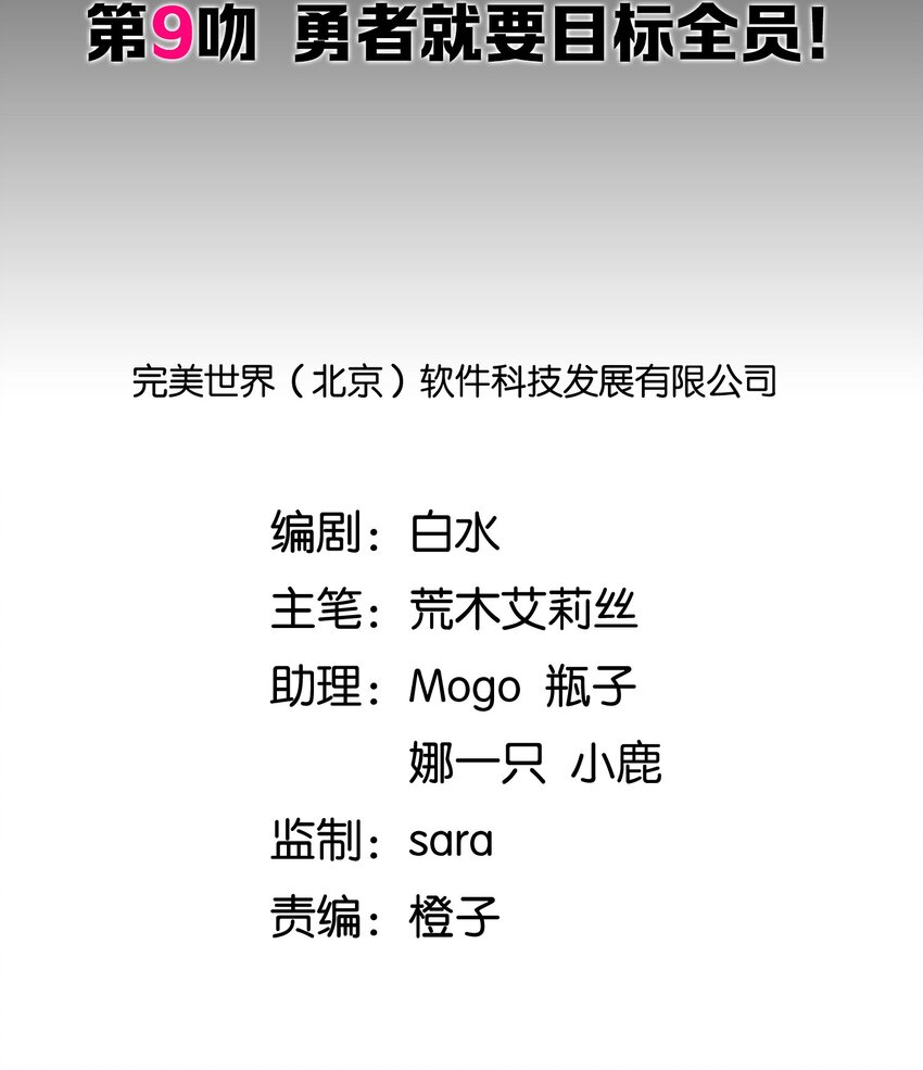 009 勇者就要目标全员！12