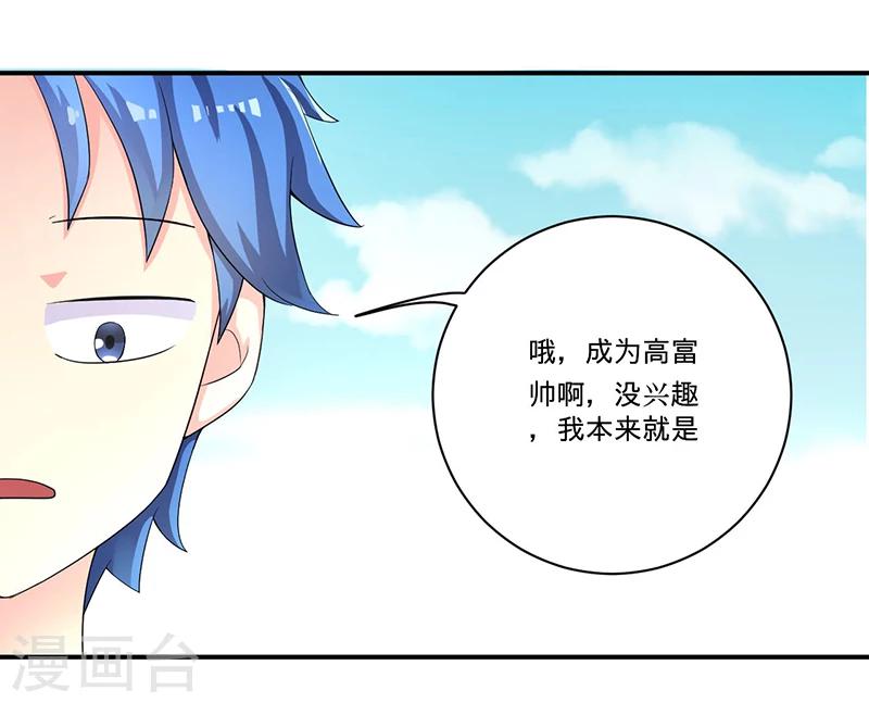 第3话 系统正儿八经激活了18