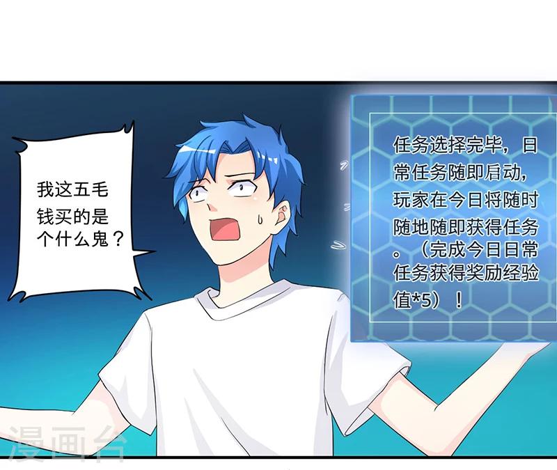 第3话 系统正儿八经激活了27