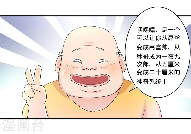 第3话 系统正儿八经激活了16