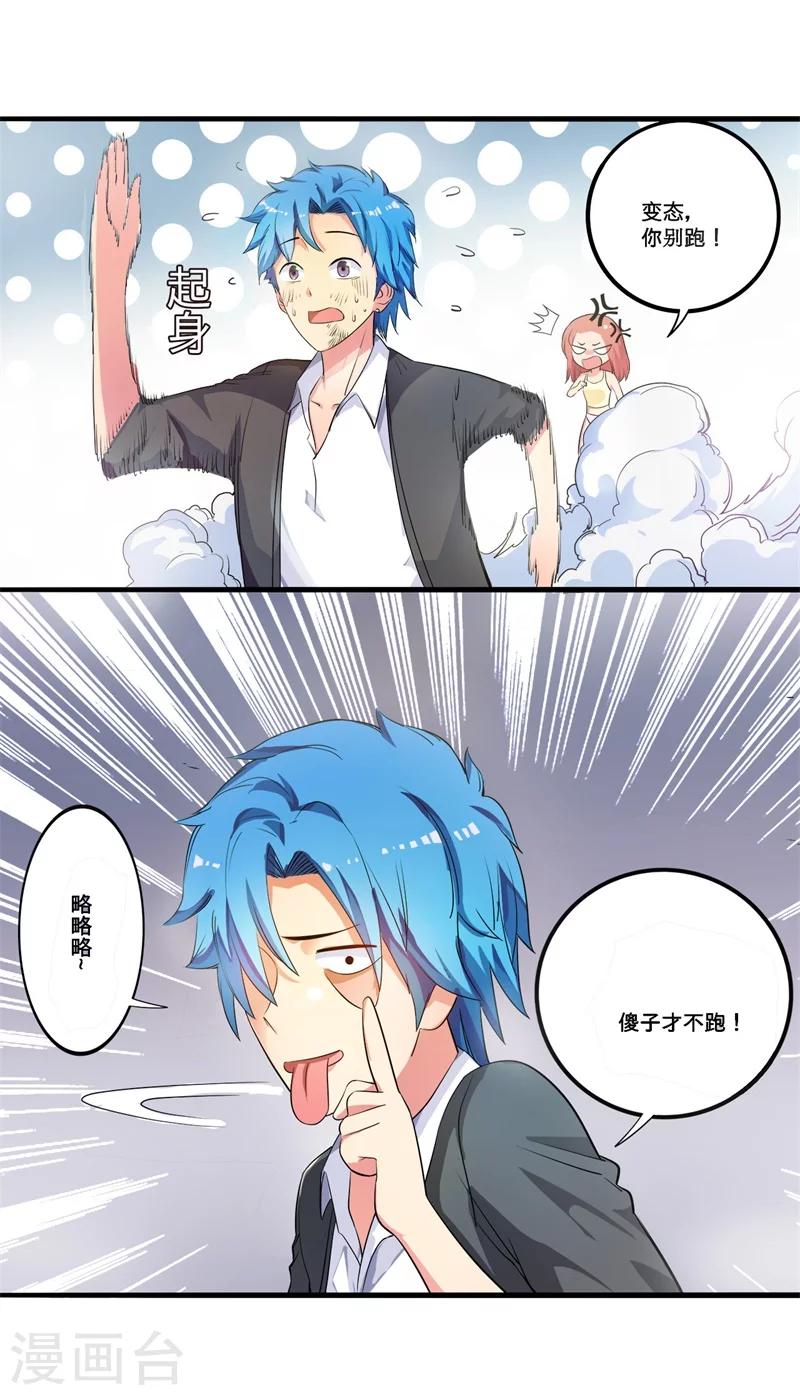第1话 这是什么狗屁系统啊！23