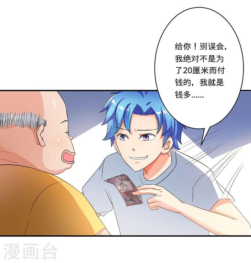 第3话 系统正儿八经激活了20