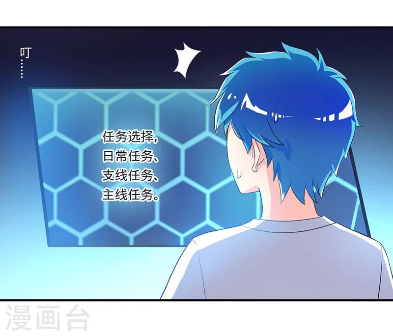 第3话 系统正儿八经激活了24