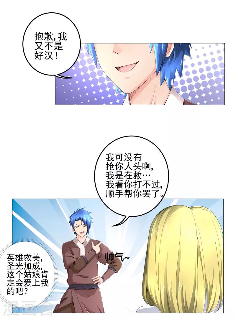 第17话 诱敌上门20