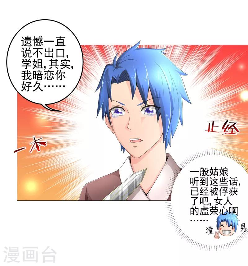 第18话 一个谎言5