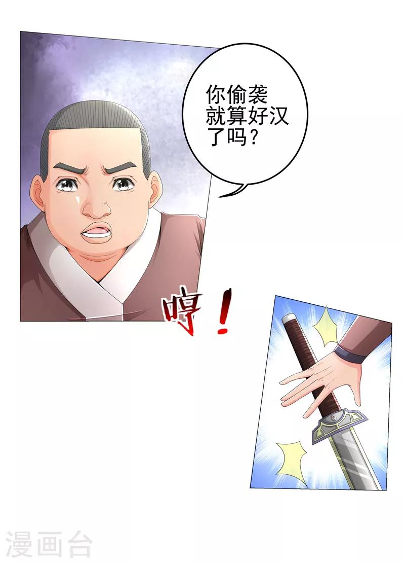 第17话 诱敌上门12