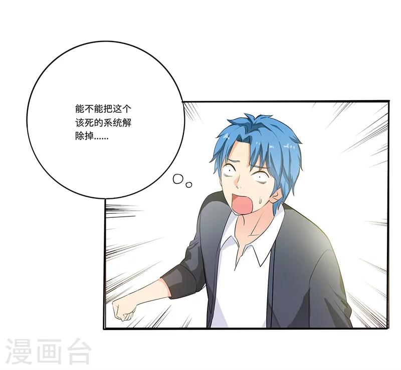 第1话 这是什么狗屁系统啊！6