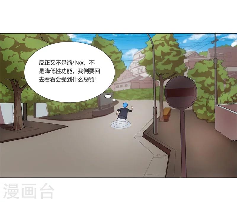 第1话 这是什么狗屁系统啊！29