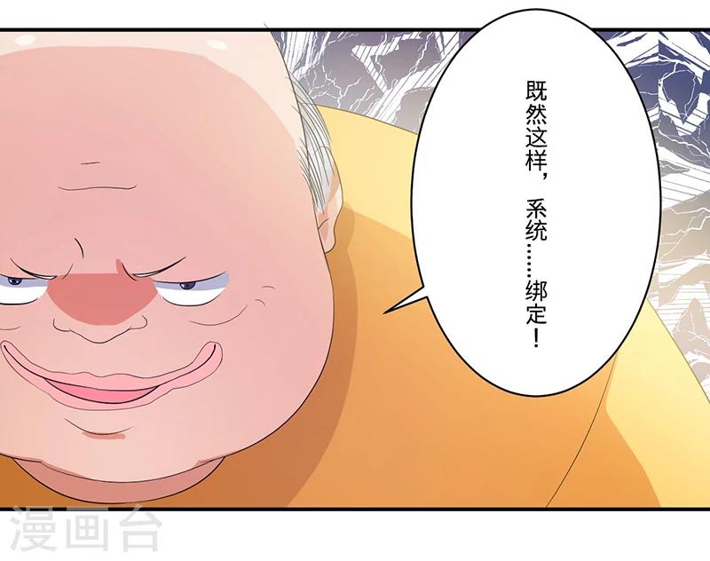 第3话 系统正儿八经激活了22