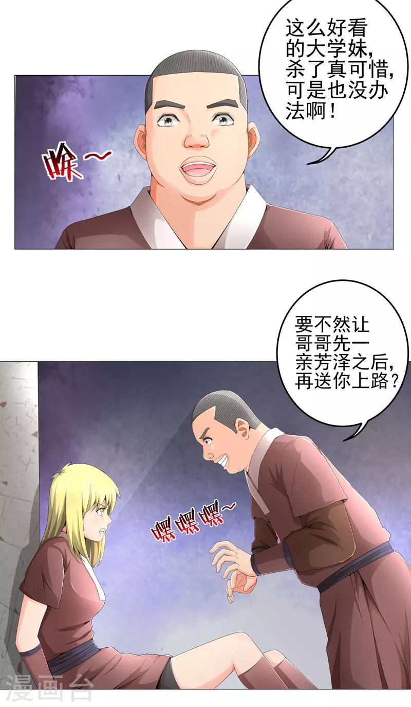 第17话 诱敌上门8