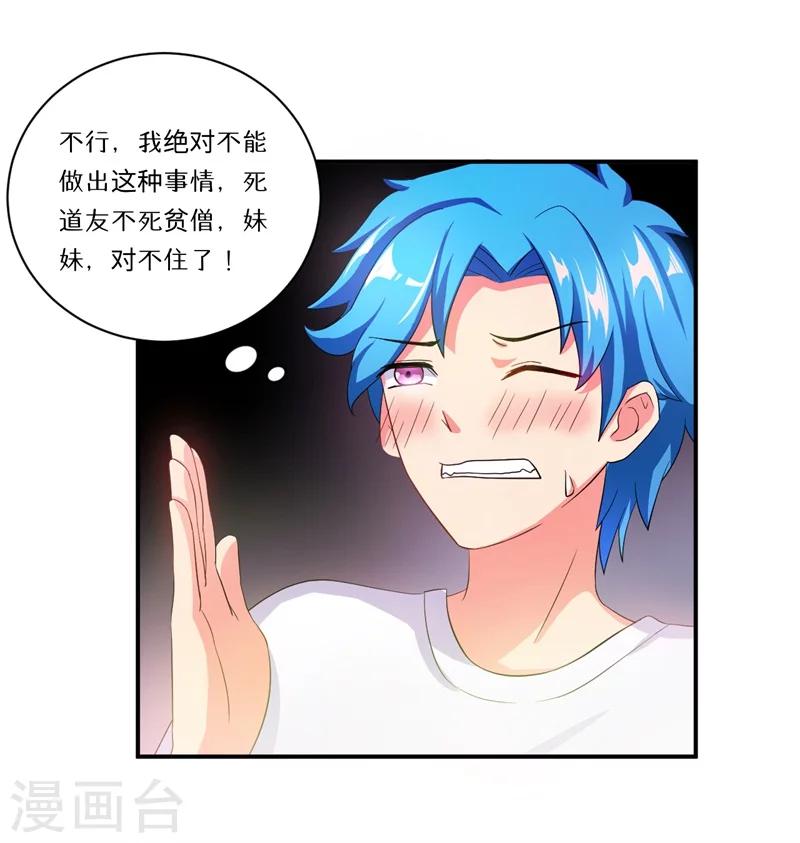第6话 套套风波8