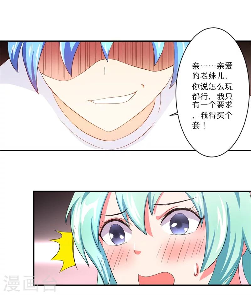 第6话 套套风波12
