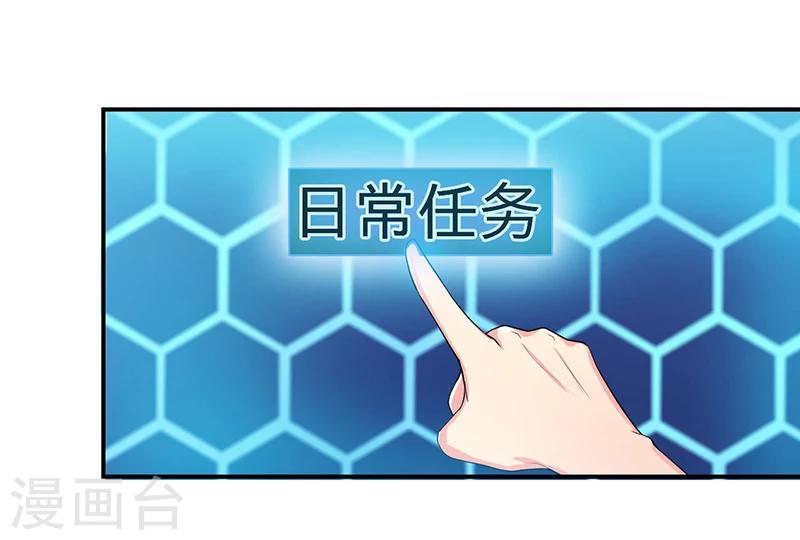 第3话 系统正儿八经激活了26