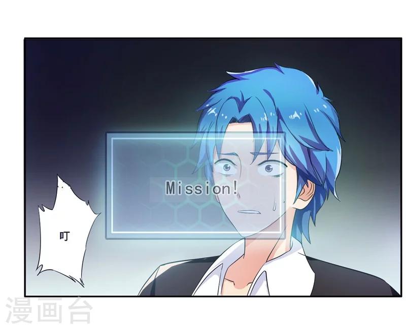 第1话 这是什么狗屁系统啊！3