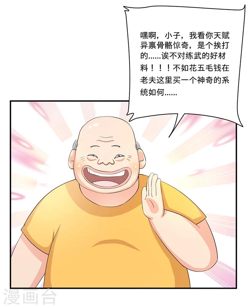 第3话 系统正儿八经激活了14