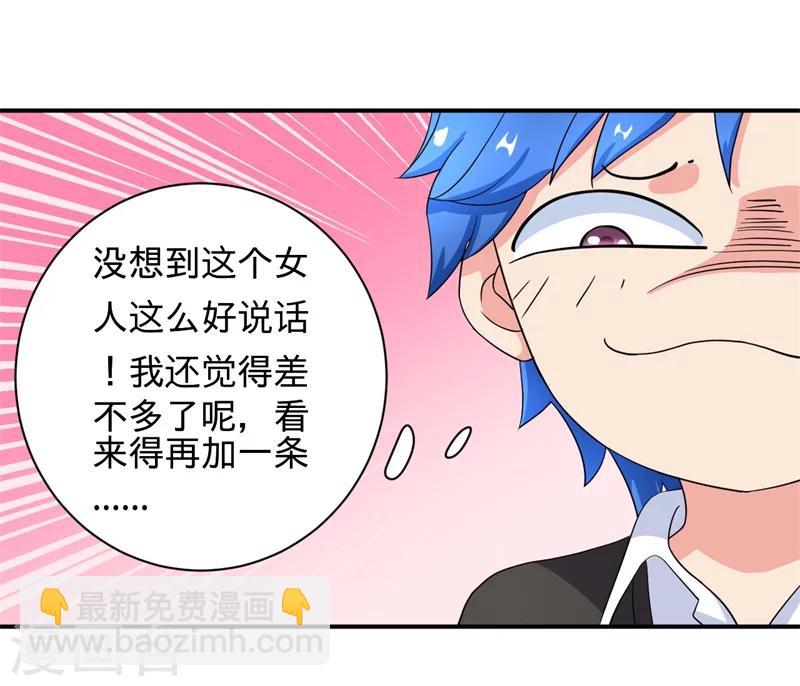第2话 不平等公约20