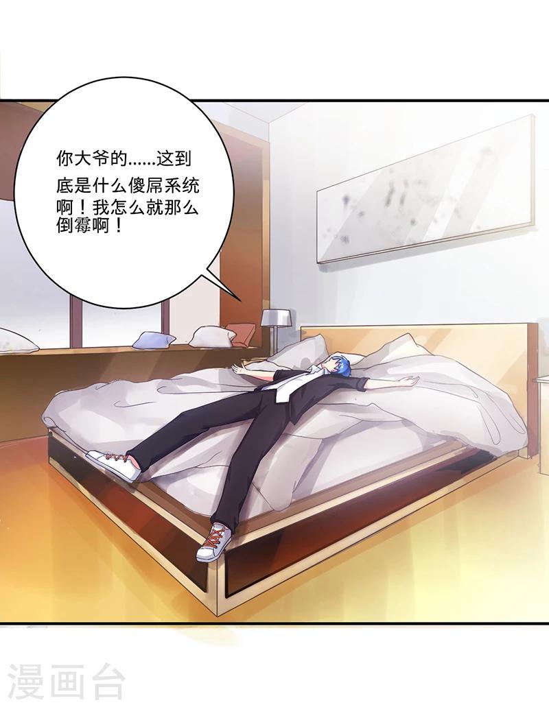 第3话 系统正儿八经激活了11