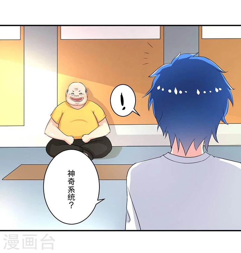 第3话 系统正儿八经激活了15