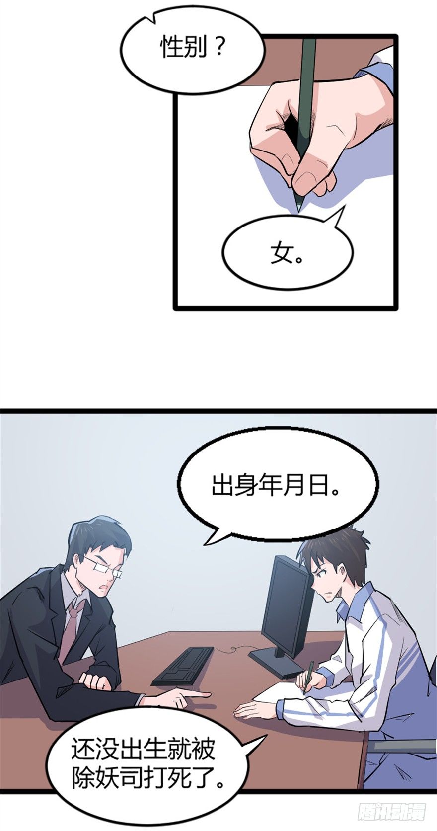 003除妖司2