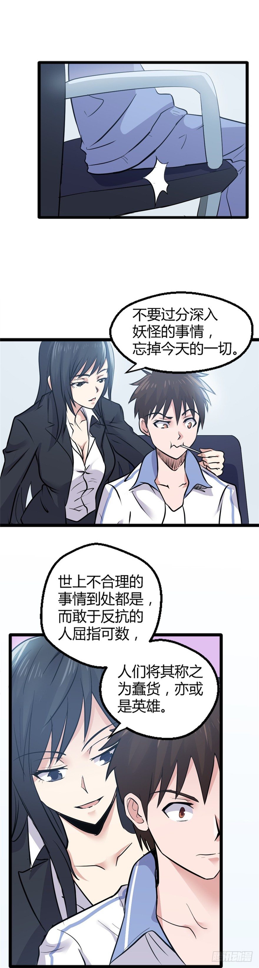 003除妖司12