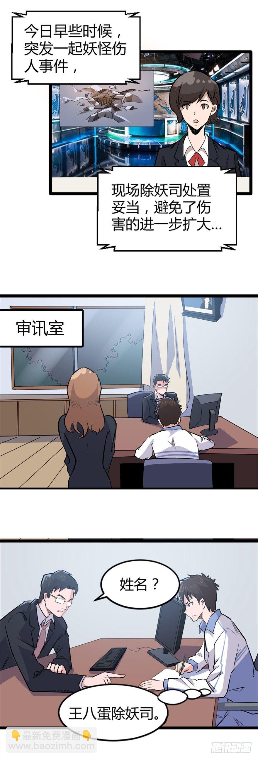 003除妖司1