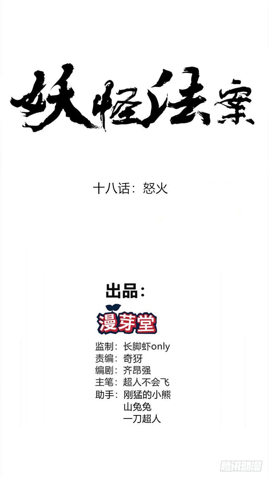 018怒火0