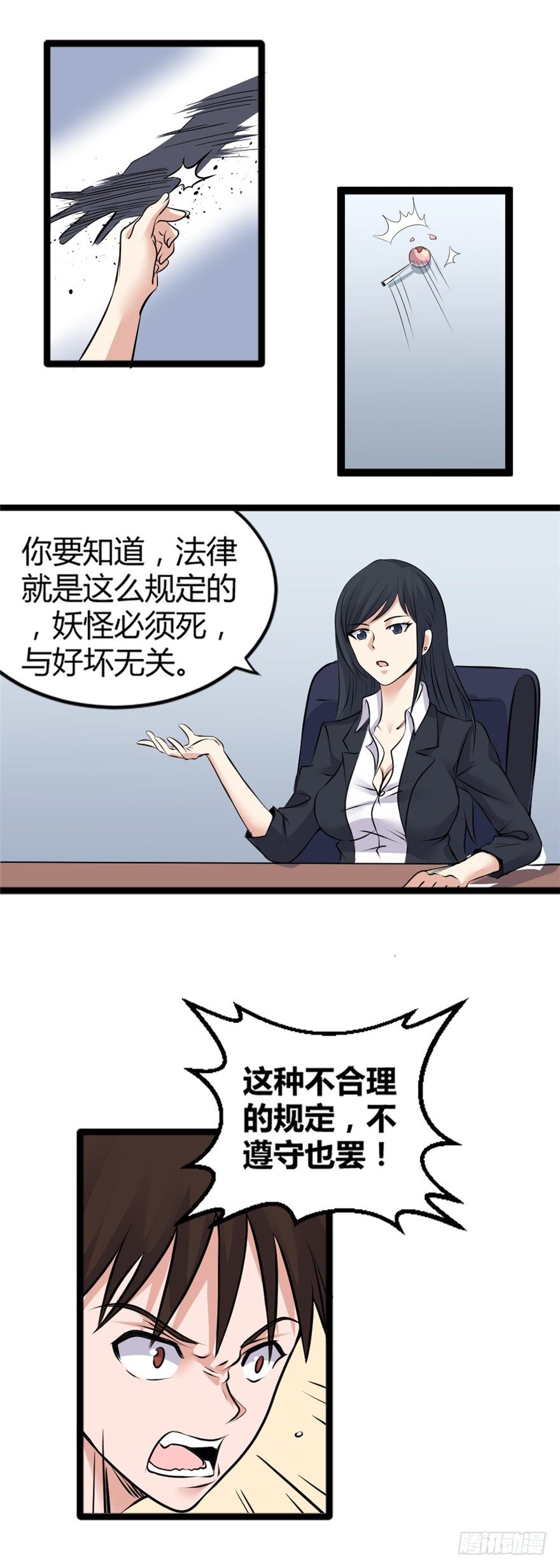 003除妖司10