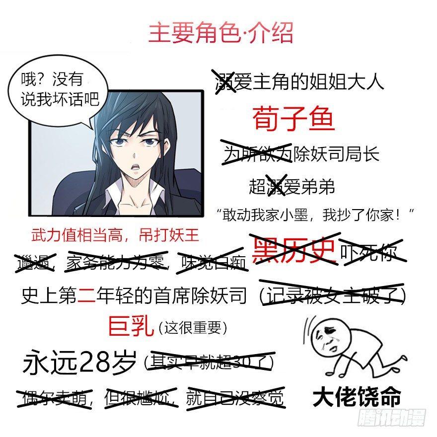 003除妖司18