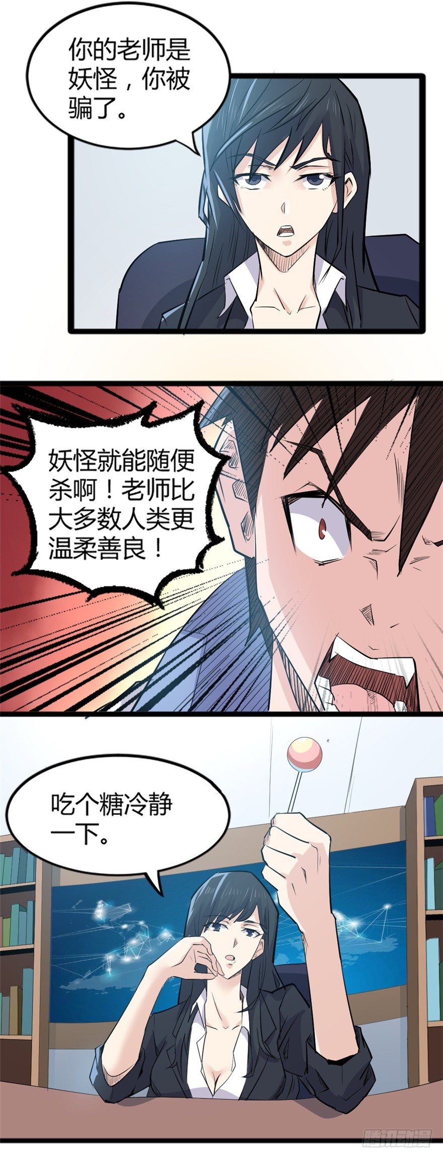 003除妖司9