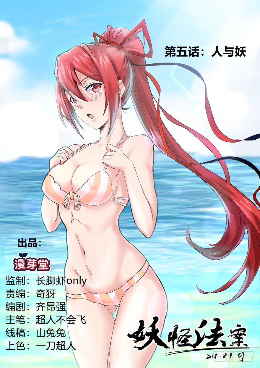 005人与妖0