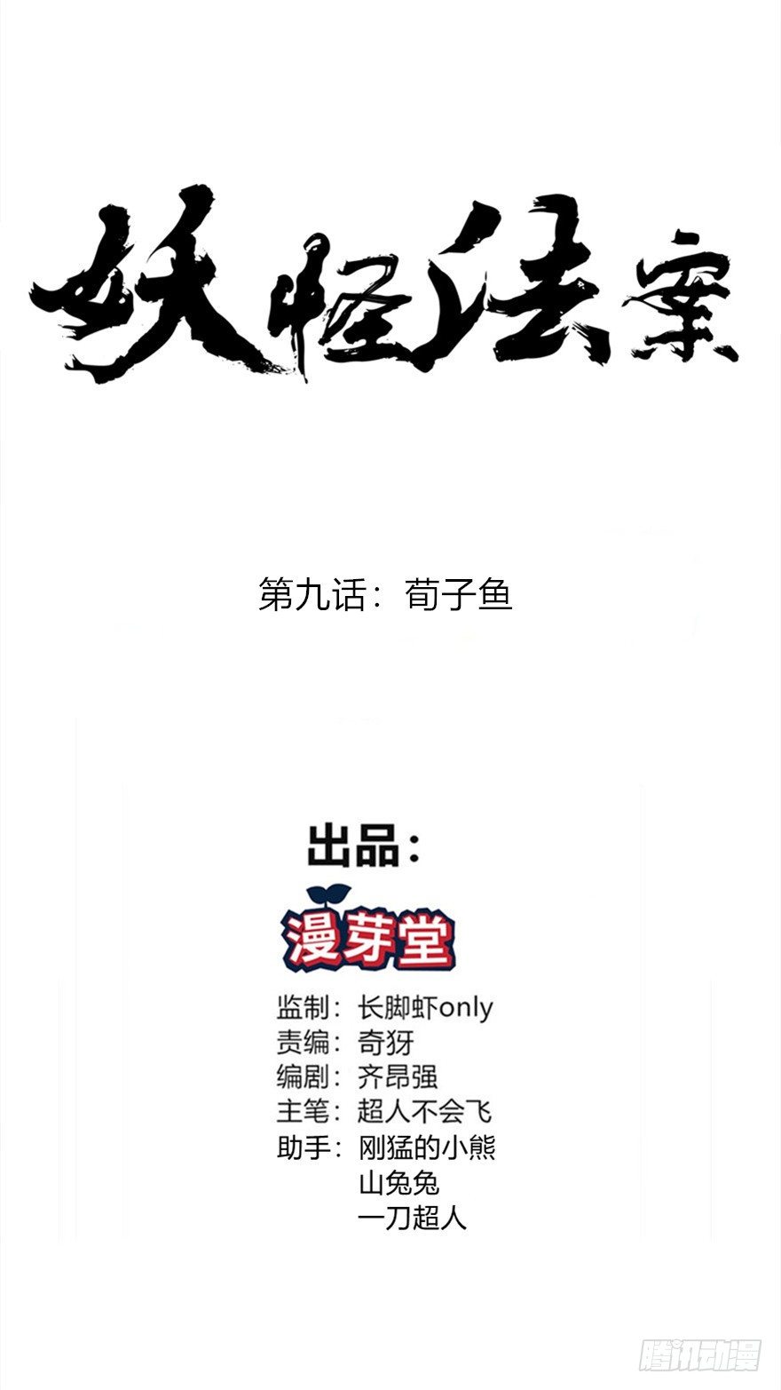 009荀子鱼0