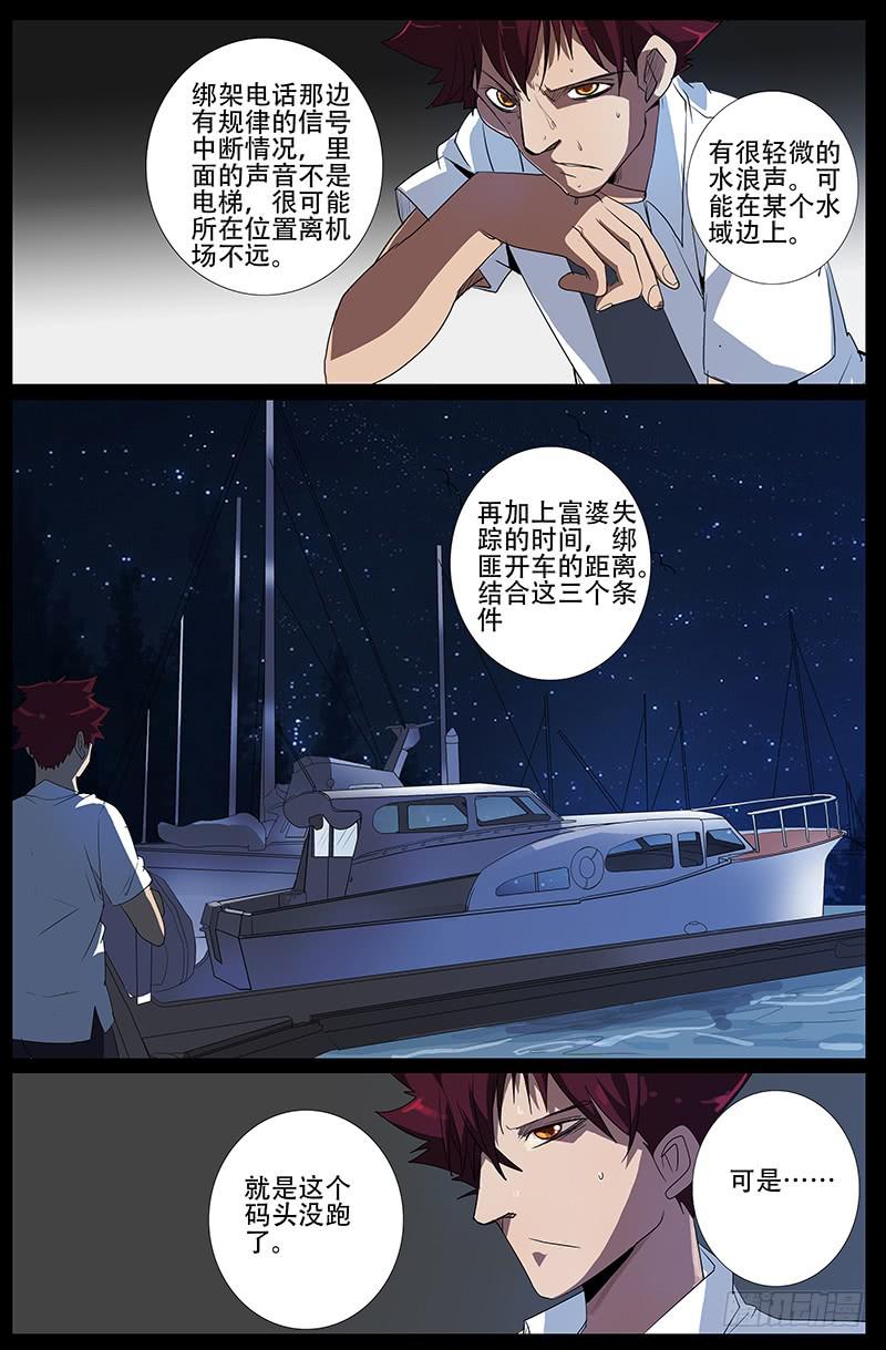 第四案 精神病院鬼案（七1