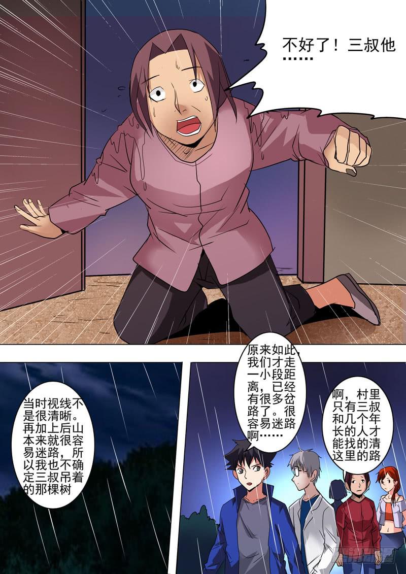 第二案 封灵村杀人僵尸（八3