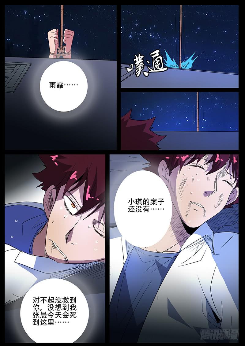 第四案 精神病院鬼案（八13