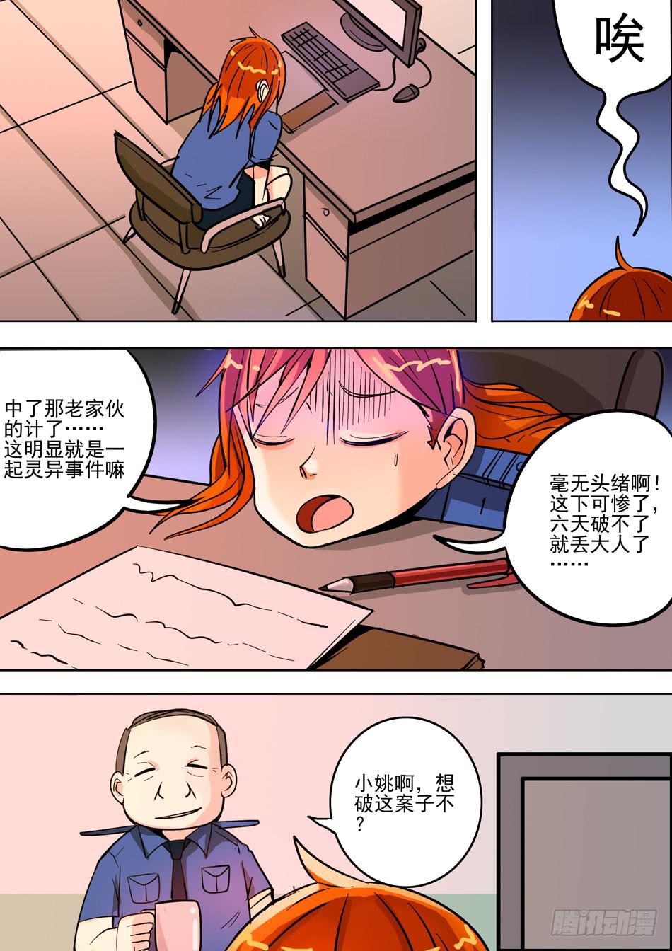 第一案 美院杀人鬼（一）10