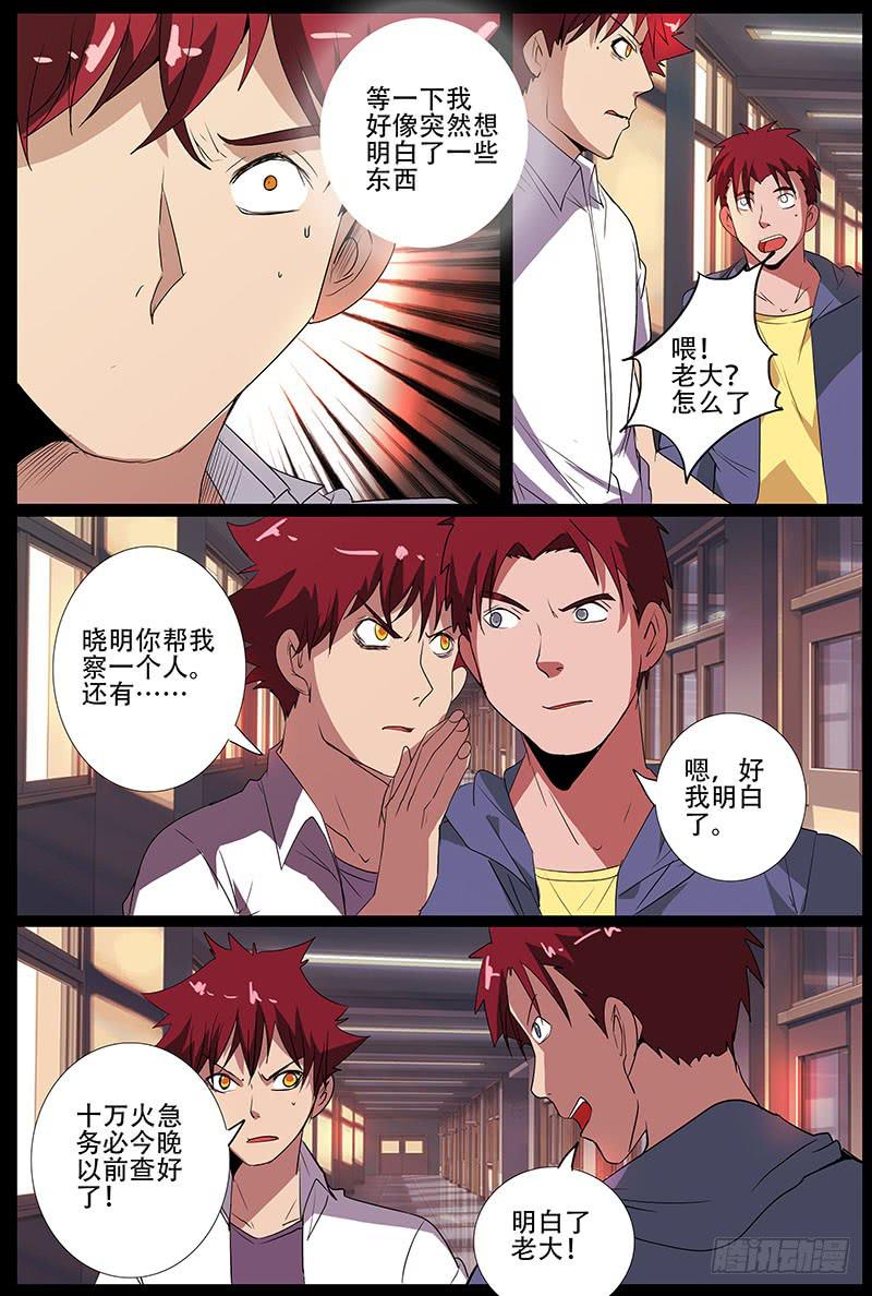 第四案 精神病院鬼案（十四5