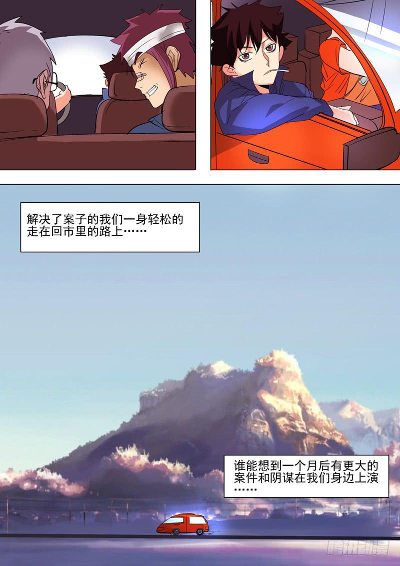第二案 封灵村杀人僵尸（十七）解10